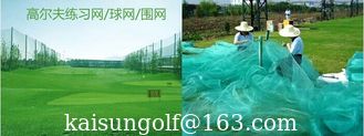 China Golf net  &amp; practice net supplier